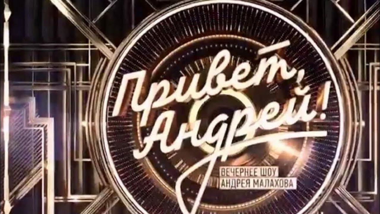 "Привет, Андрей" 27.07.2024