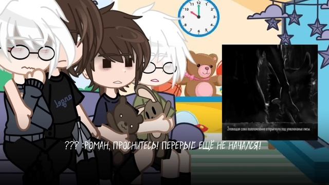 реакция персонажей из зайчика на самих себя (Рома и Антон, и их 18 летние версии)