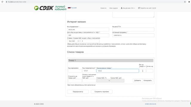 Личный кабинет СДЭК. Создание накладной Склад-Склад с оплатой доставки получателем