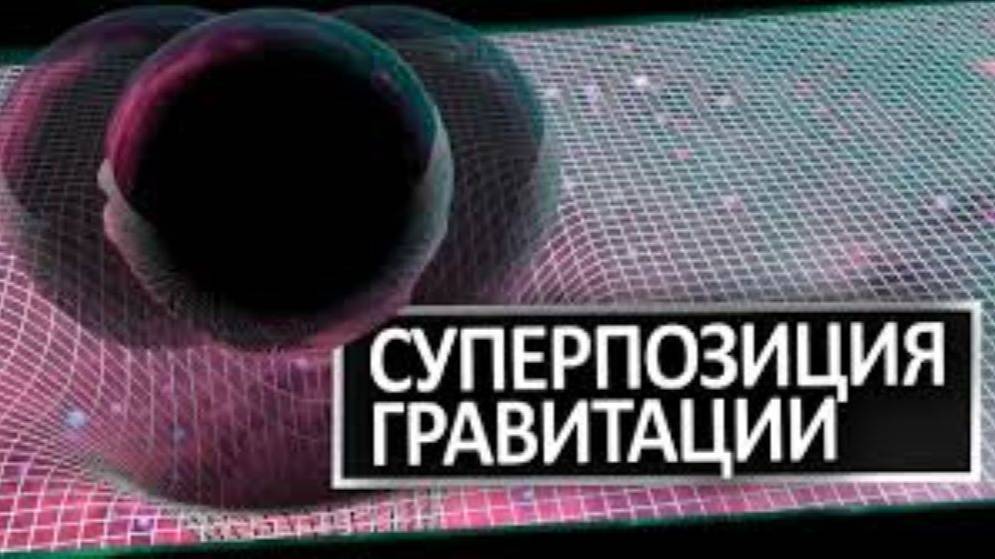 Квантовая Механика - Опыты 21 Века