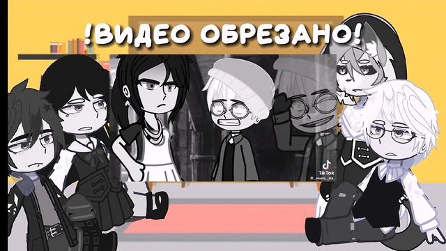 [реакция Tiny Bunny на тик ток] |Алиса, Антон, Рома, Полина|