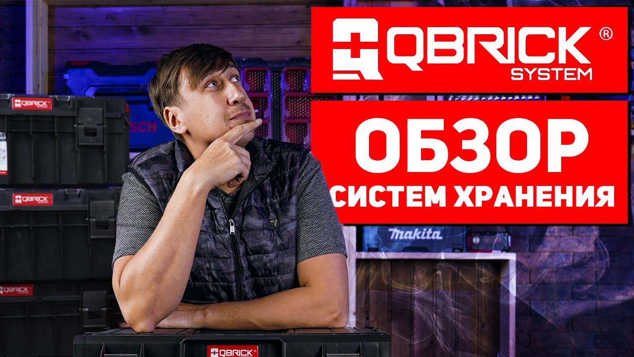 Система хранения QBRICK ONE!!! Обзор и сравнение с конкурентами!