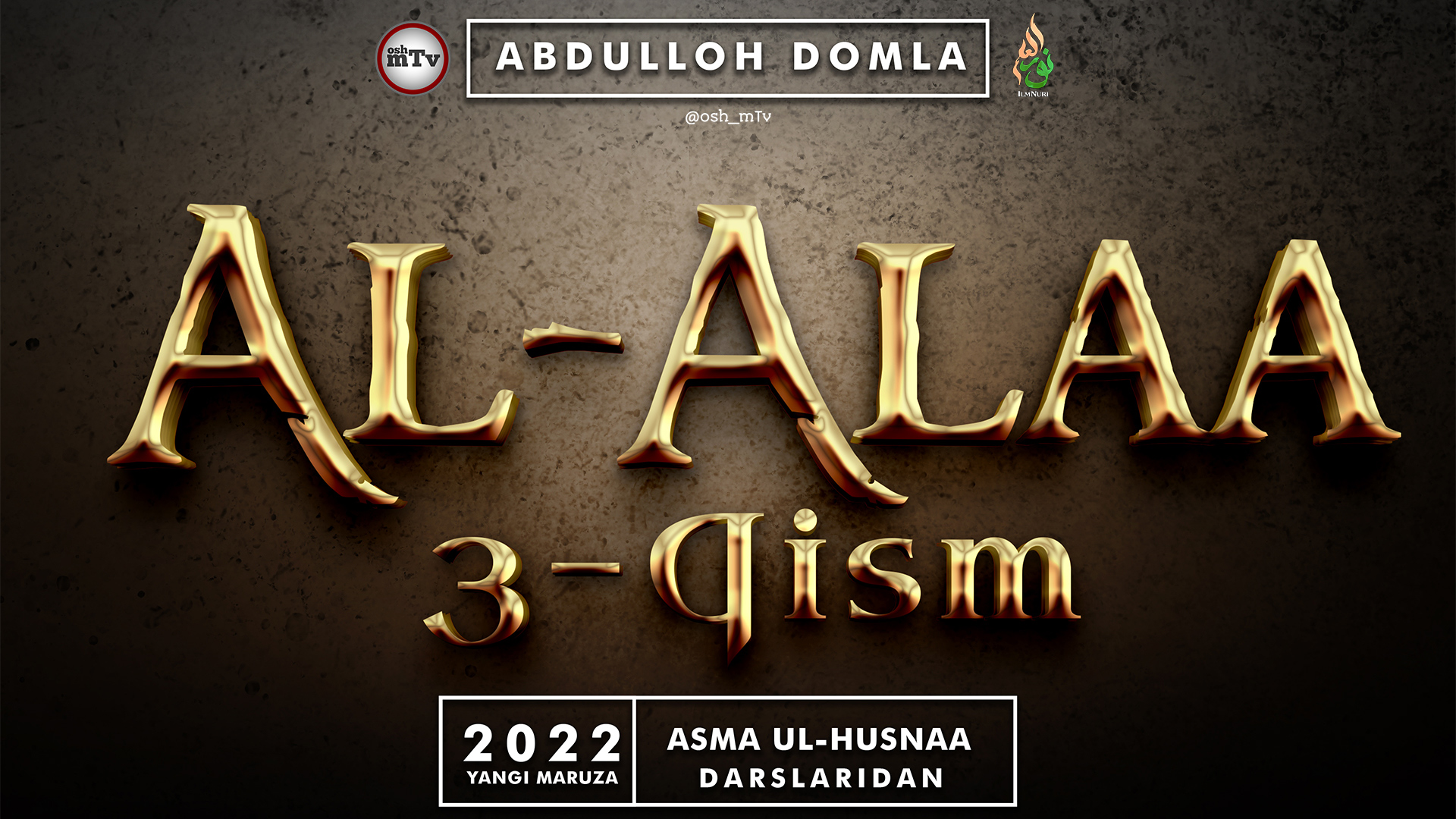 Абдуллох домла - Ал-Алаа 3 qism // Abdulloh domla - Al-Alaa 3 кисм