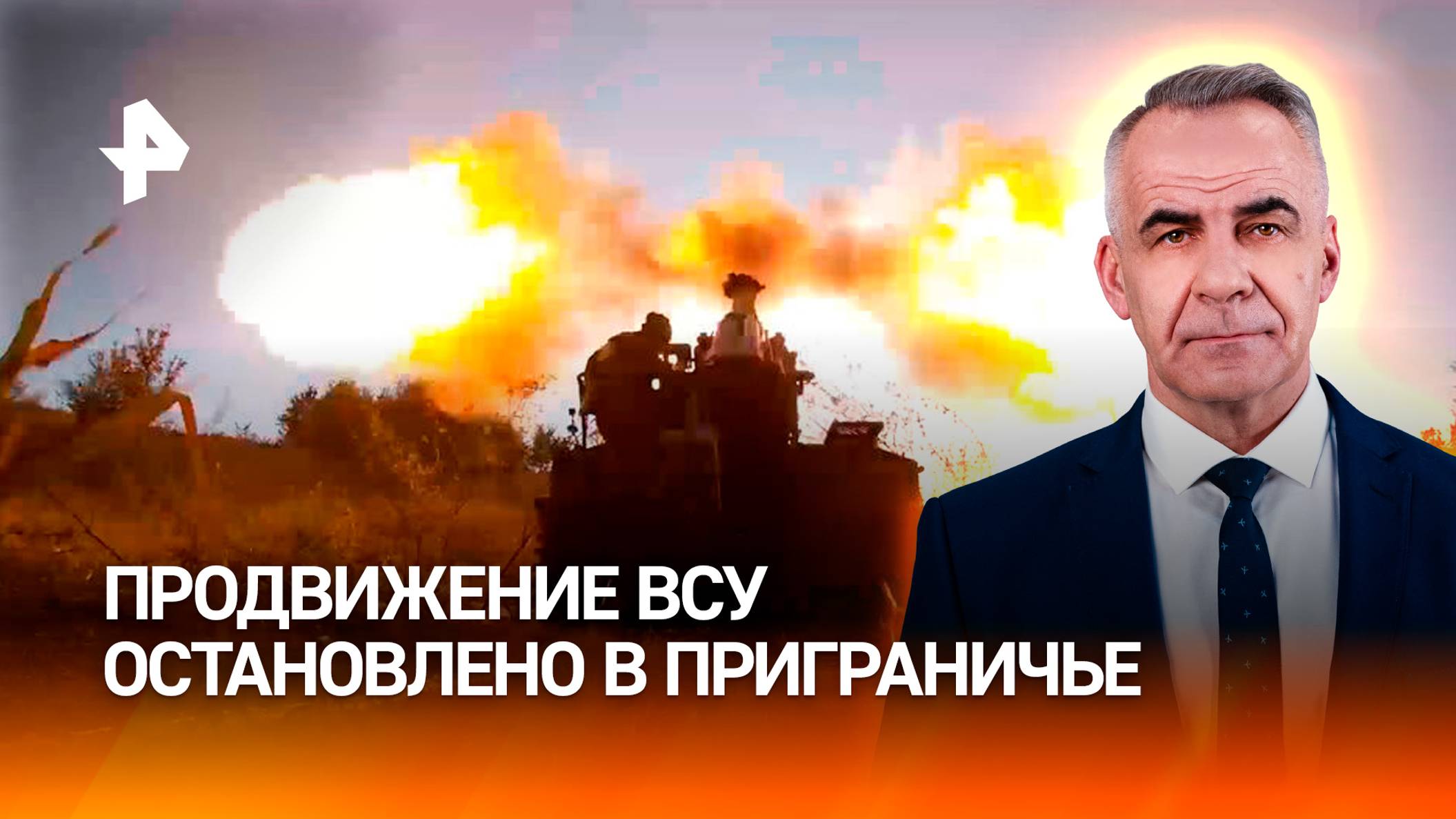 Курская авантюра: армия РФ остановила продвижение ВСУ в приграничье / ИТОГИ НЕДЕЛИ с Петром Марченко