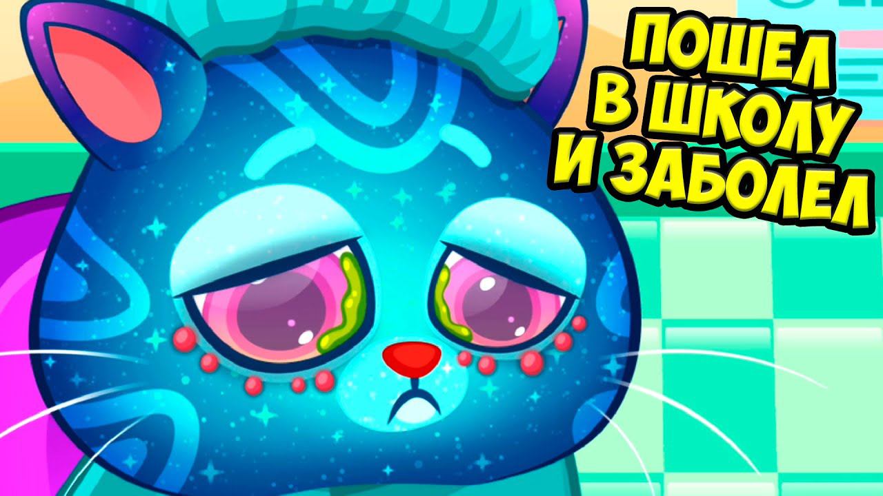 Котик Бубу пошел в ШКОЛУ и ЗАБОЛЕЛБольница Bubbu #бубу