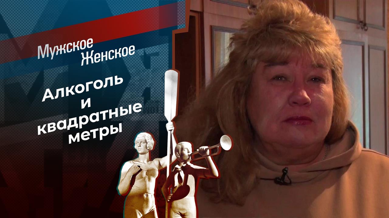 Моя квартира! Мужское / Женское. Выпуск от 16.11.2023