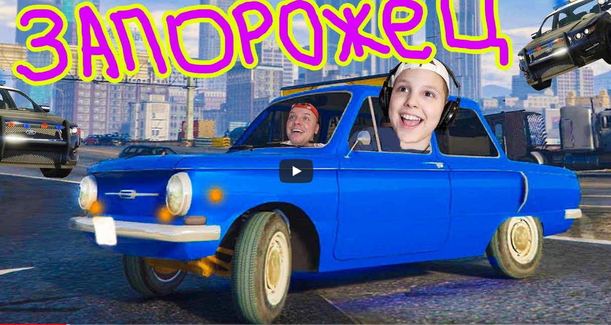 ПОКРАСИЛИ ЗАПОРОЖЕЦ в GTA5 ! Полиция ДОГНАЛА !!! Геймплей от Игорюшины ИгрУши