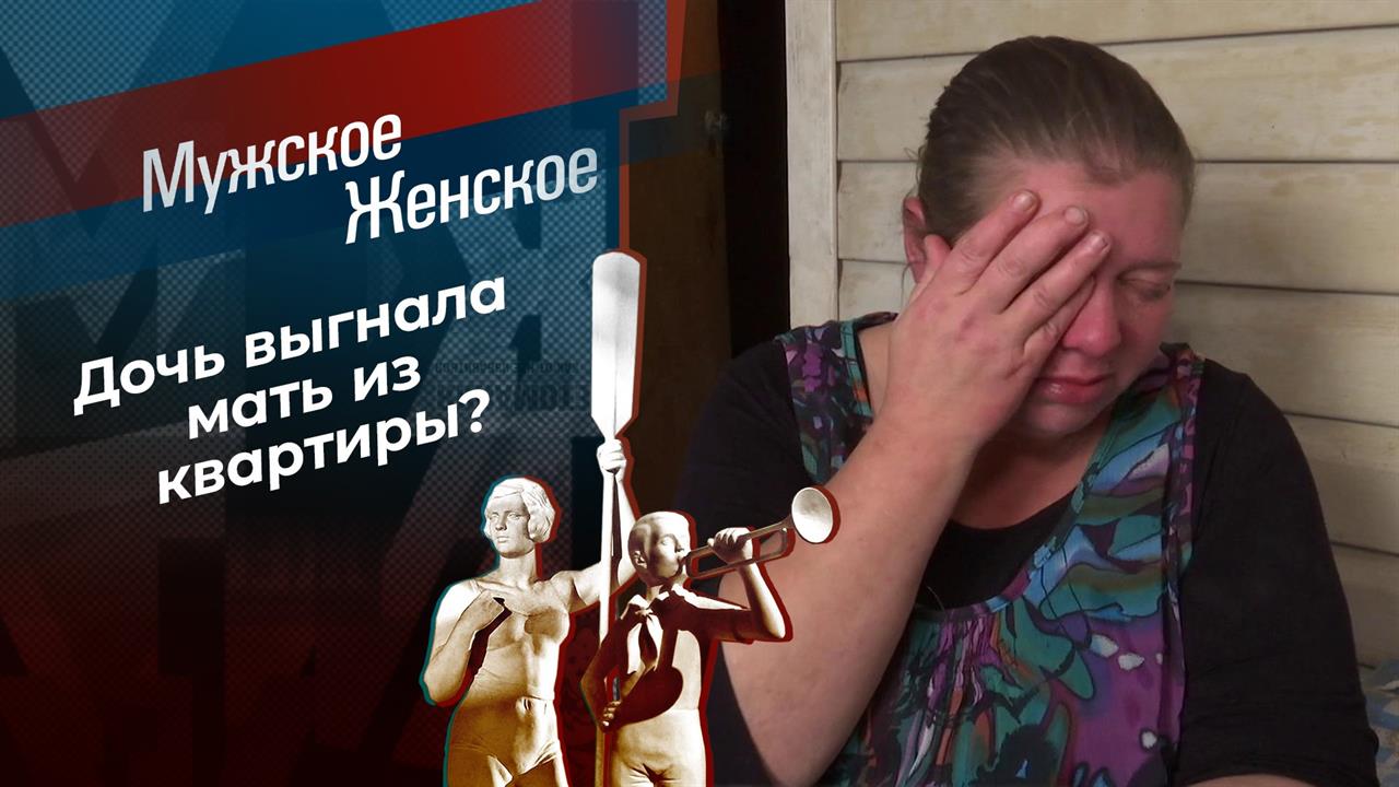 Пока еще москвичка. Мужское / Женское. Выпуск от 11.11.2020