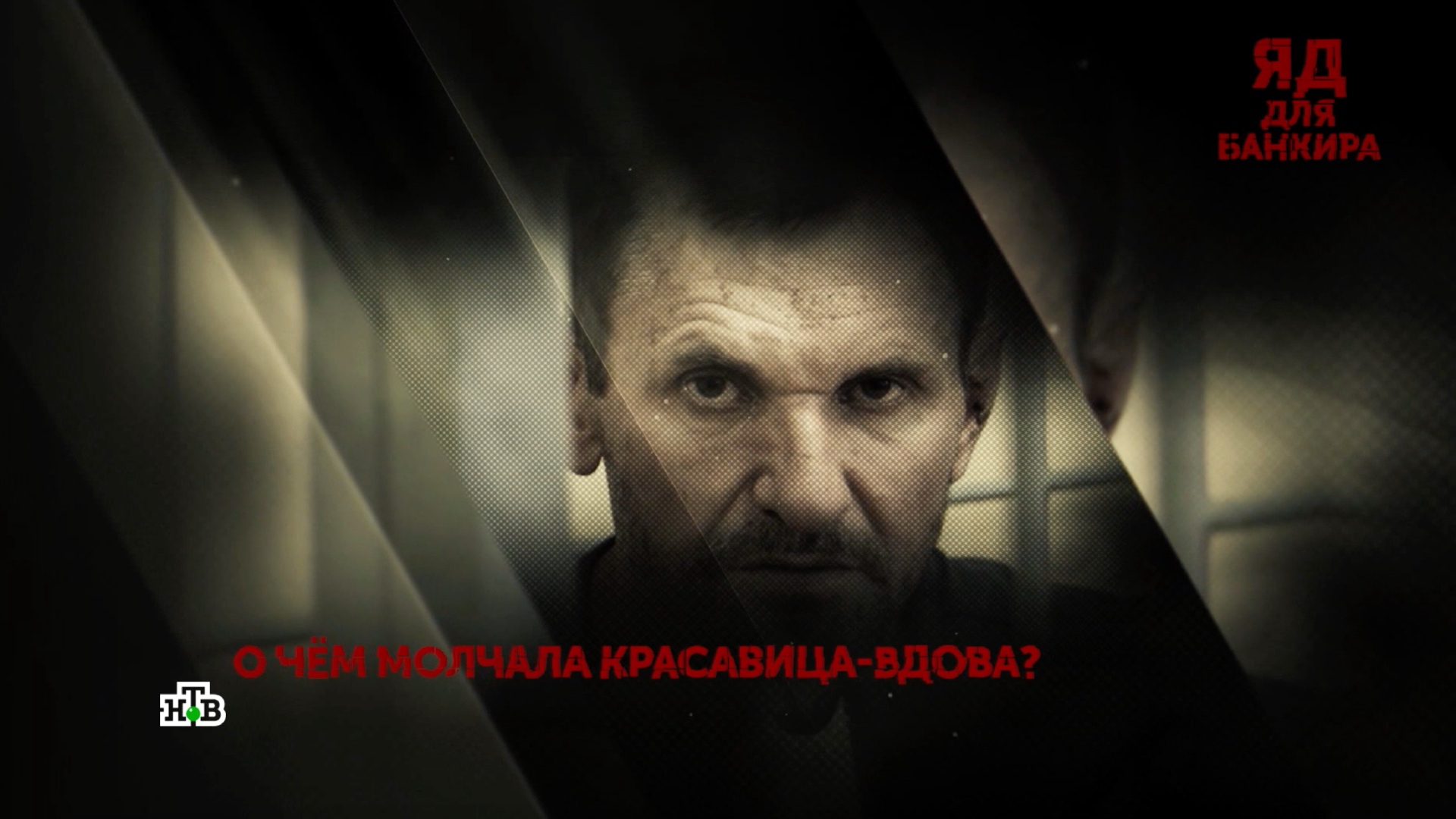 «Яд для банкира». 3 серия | «Основано на реальных событиях»