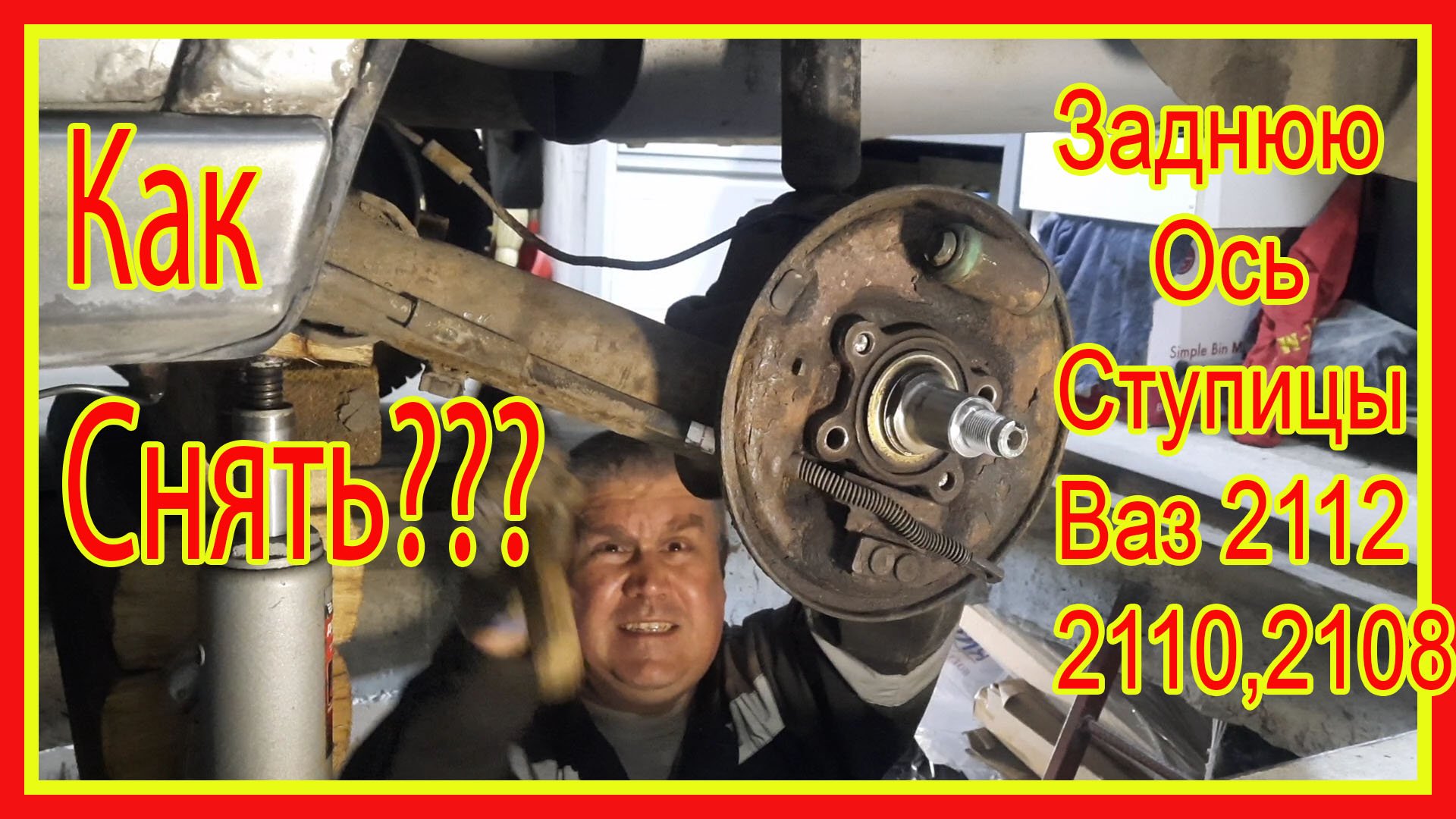 Как снять заднюю ось ступицы Ваз 2112 2110??? Ремонт/ Как поставить заднюю ось ступицы обратно.