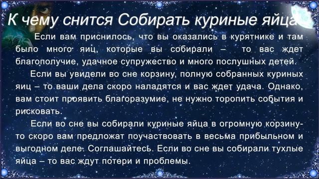 К чему снится Собирать куриные яйца (Сонник)