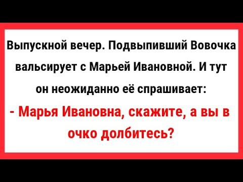 Марья Ивановна, скажите, а вы в очко долбитесь? Сборник Свежих Анекдотов! Новые Анекдоты! Юмор!