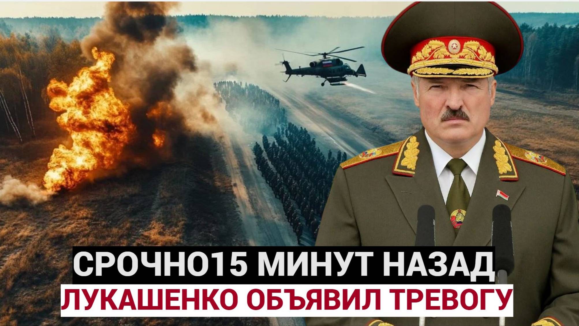 МОЛНИЯ! 4 МИНУТ назад ГРЯНУЛА БЕЛАРУСЬ! Лукашенко  ОБЪЯВИЛ ЭКСТРЕННУЮ СИРЕНУ  по всем фронтам