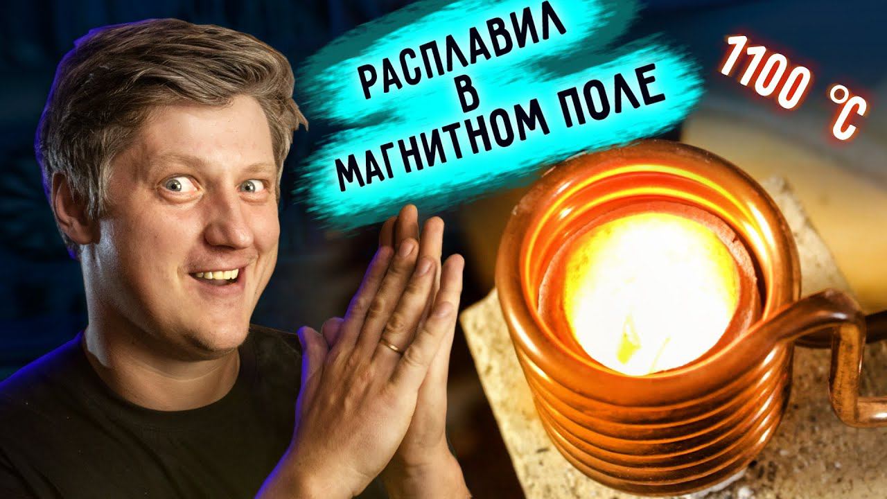 Индукционная ПЛАВКА МЕТАЛЛОВ за ДЕШЕВО. На что способен нагреватель с AliExpress @Огненное ТВ