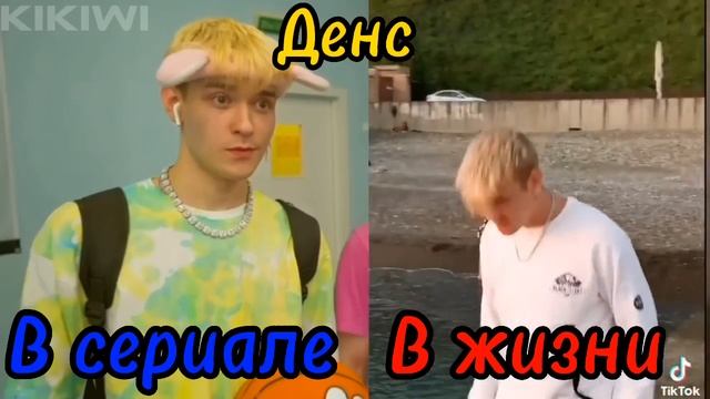 ?АКТЁРЫ ИЗ КАМПУСА В РЕАЛЬНОЙ ЖИЗНИ! *2 ЧАСТЬ* #кампус #kikido #KiKiWi