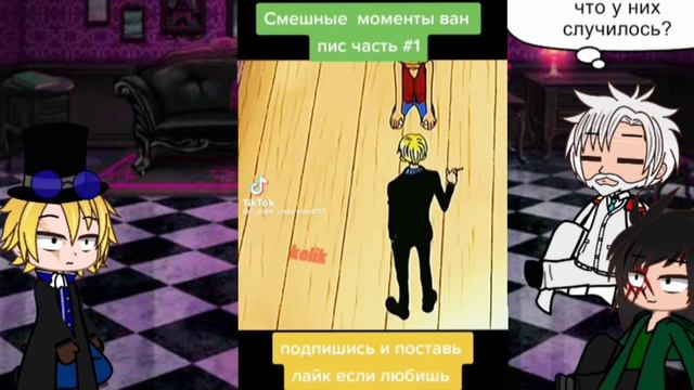 реакция персонажей из Ван пис на ТТ| реакция семьи Луффи на Луффи