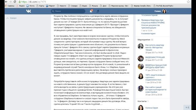 ИПОТЕКА. Электронная регистрация сделки Сбербанк. "ПОДВОДНЫЕ КАМНИ" ОТЗЫВЫ