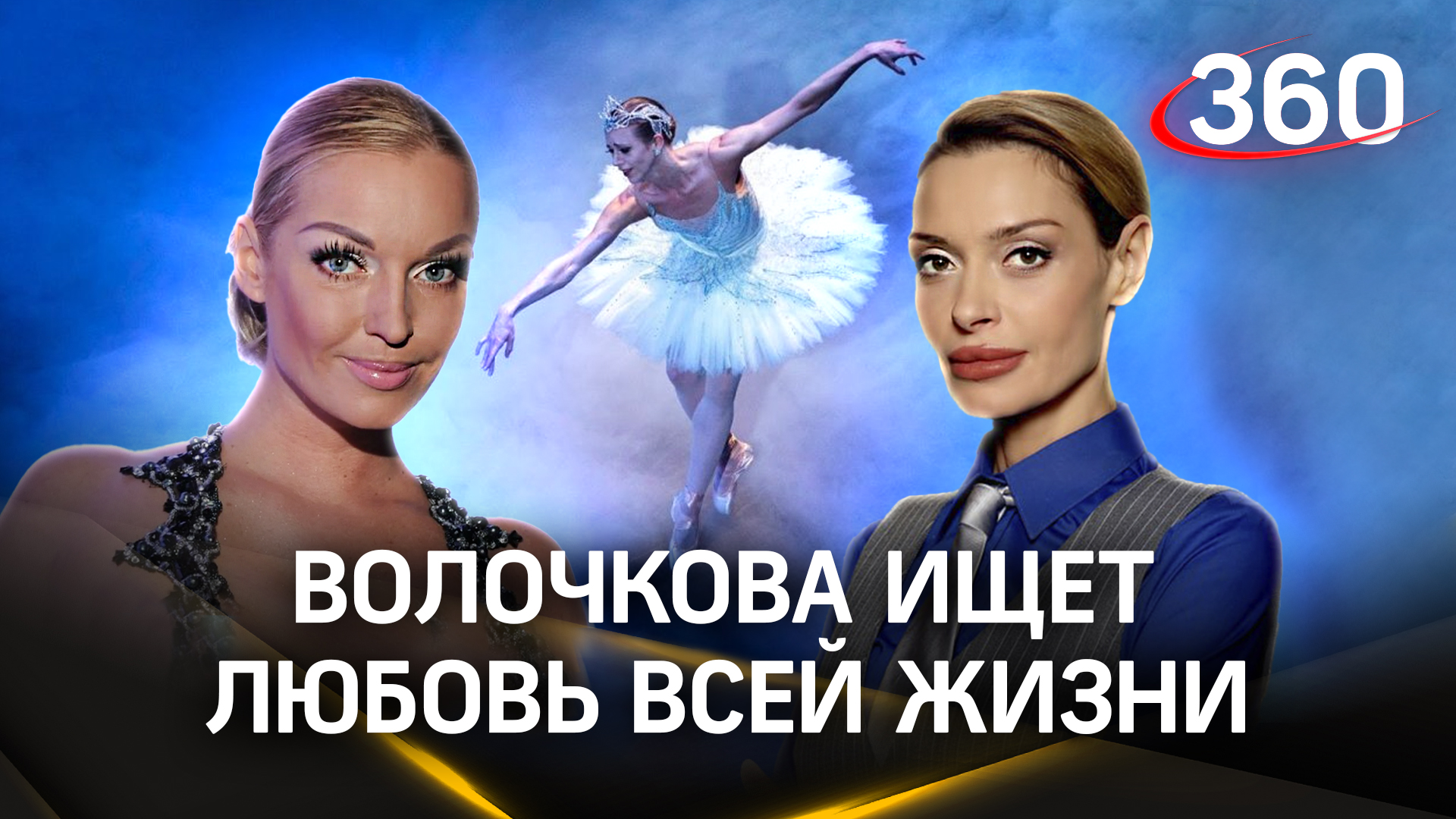 Анастасия Волочкова о любви, личной жизни и детях | Интервью с Аксиньей Гурьяновой
