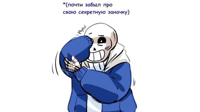 Лютые Undertale приколы 6 (Андертейл комиксы)