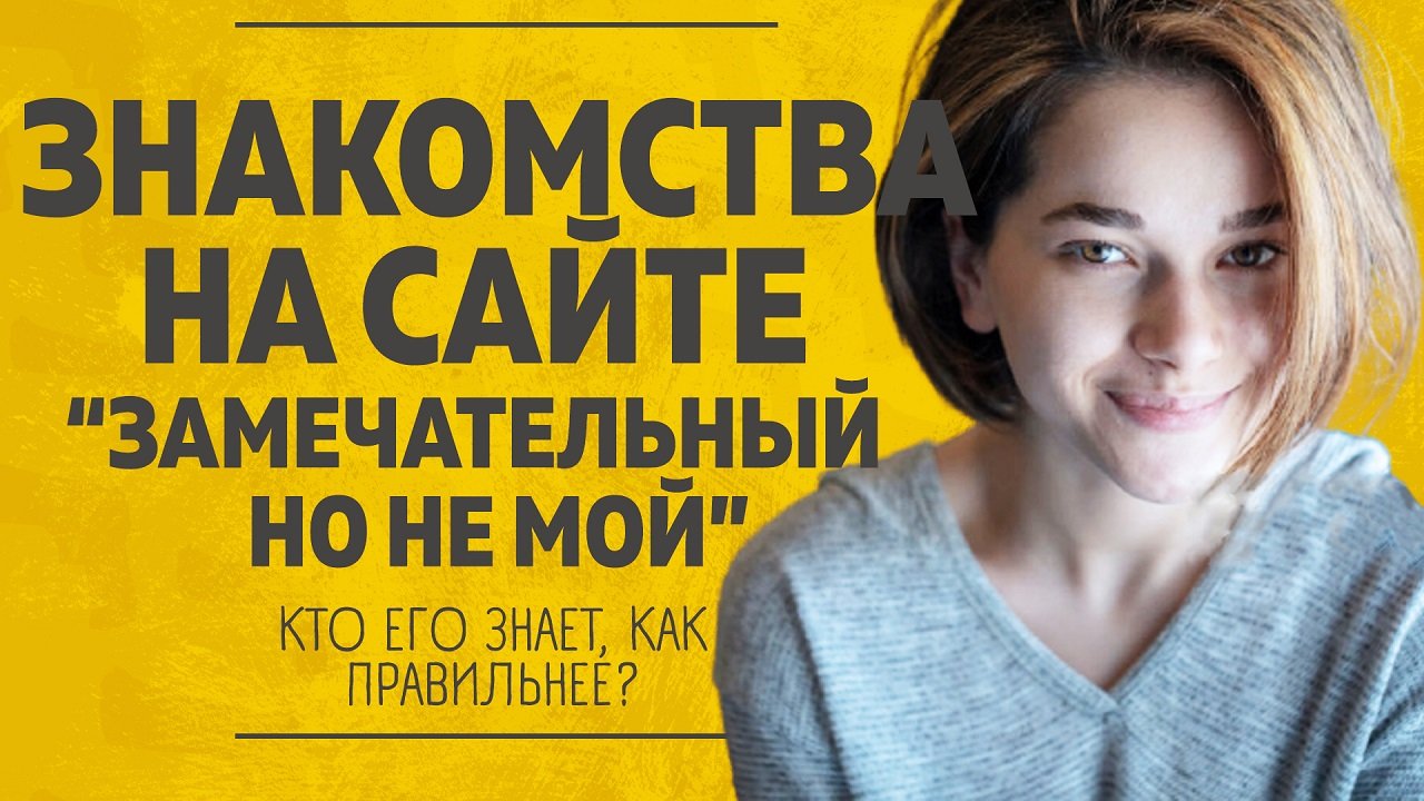 "Сайт знакомств. Замечательный, но не мой". Любовные истории.  Аудио рассказ.