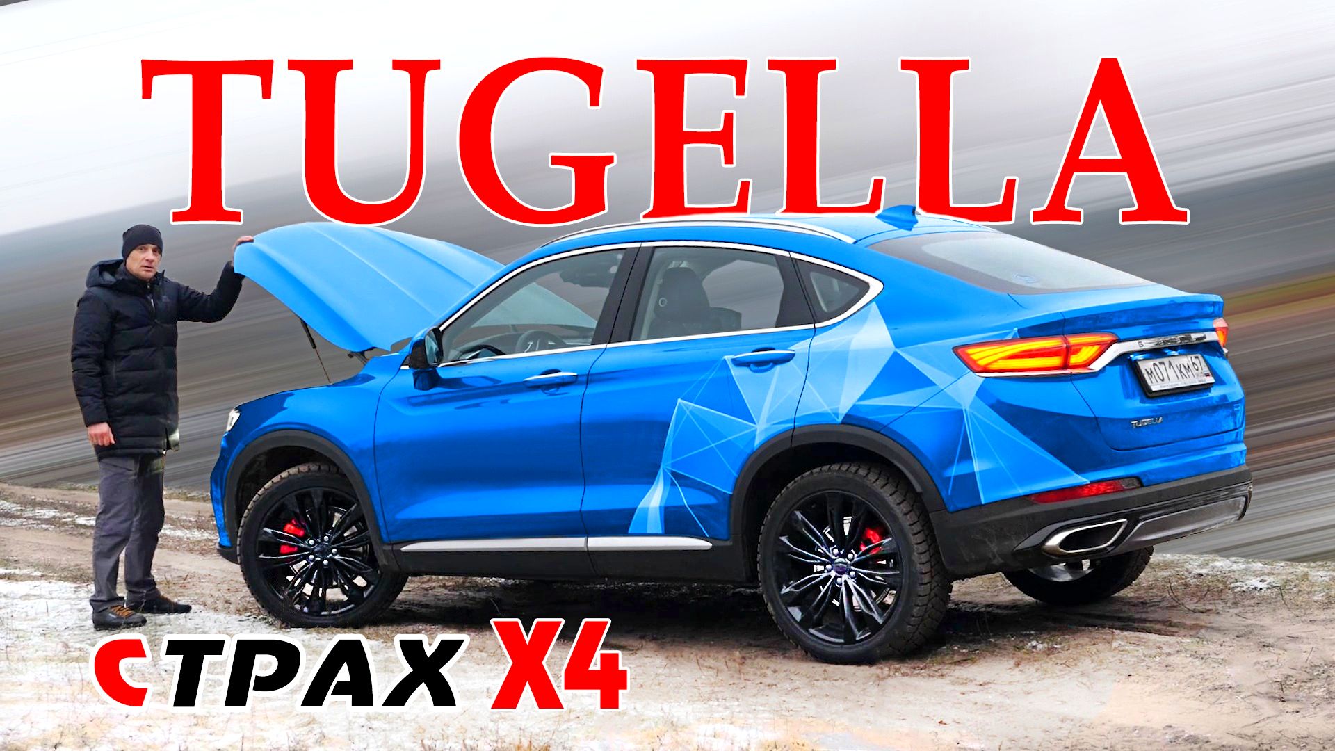 10 НО к Джили ТУГЕЛА. Что Вас заставит купить Geely TUGELLA. Обзор от Авто энергетика.