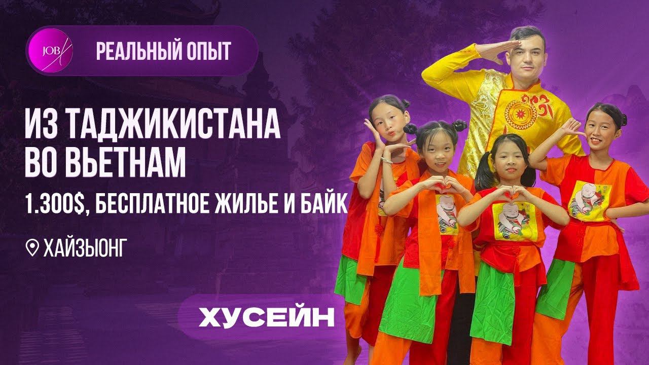 Переезд во Вьетнам. Работа учителем английского языка в Азии 2024.