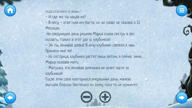 Сказка - "Двенадцать Месяцев" С. Я. Маршака, развивающая, интерактивная аудио сказка для детей.