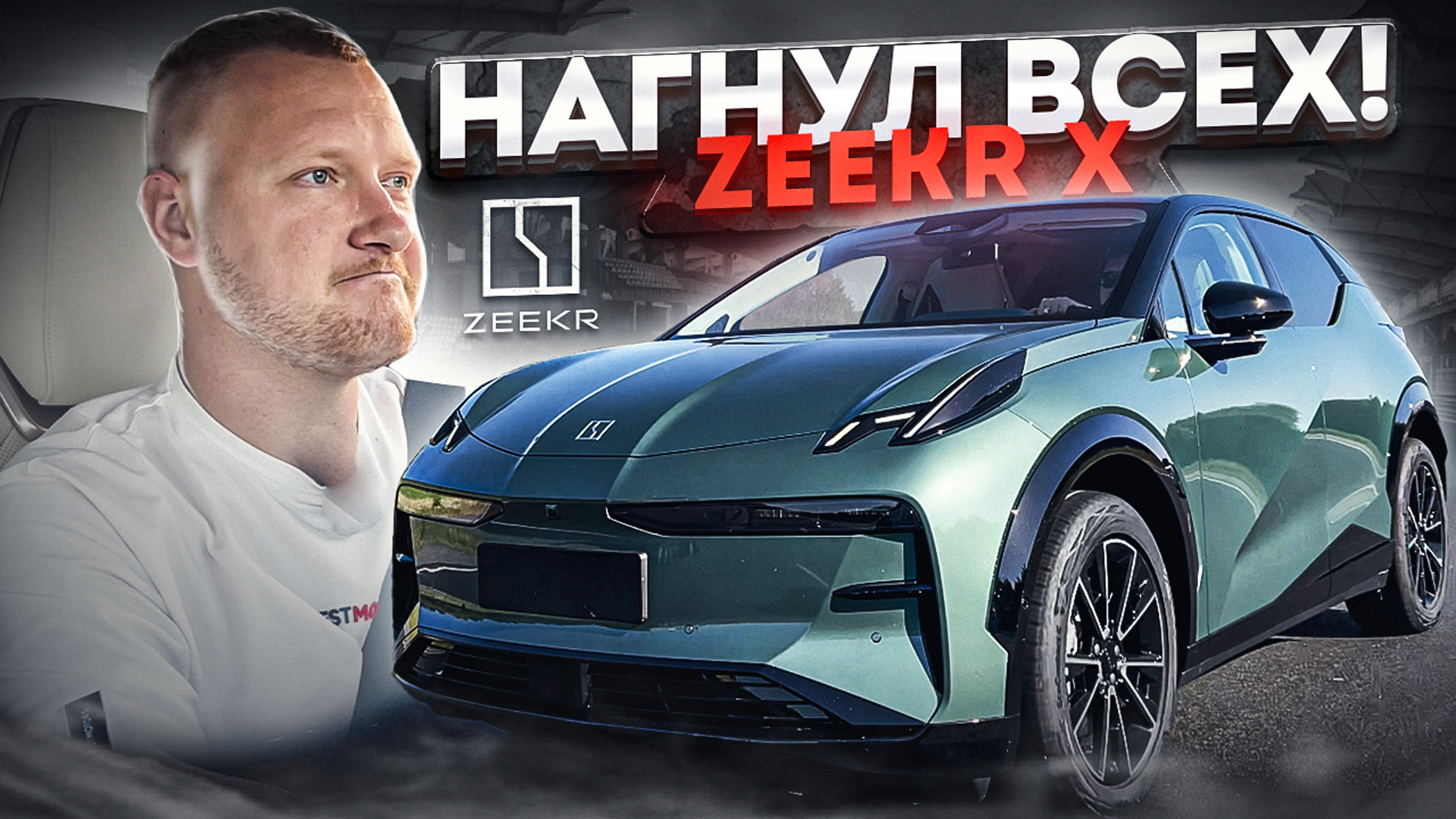 Zeekr X - Подробный обзор китайского электромобиля