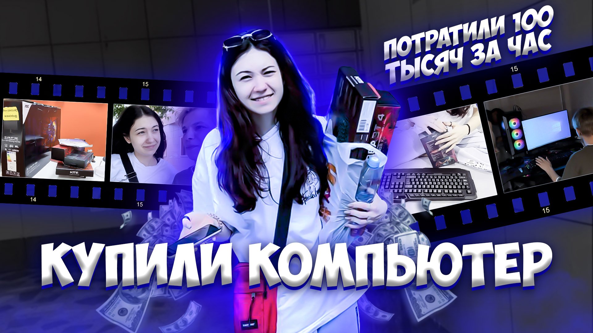 ?КУПИЛИ КОМПЬЮТЕР?