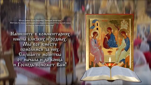 Внимание- Это сильная молитва ко всем святым- Очистит вас и вернет всё зло врагам и обидчикам