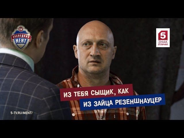 Последний мент. Пятая серия
