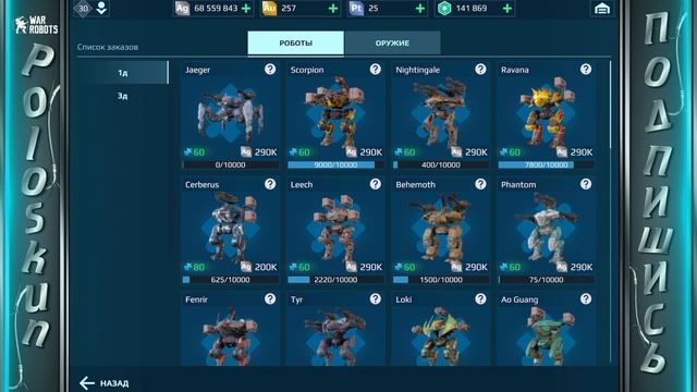Подробный ГАЙД для новичков в War Robots! Покупка роботов/Мастерская/Тактики ведения боя
