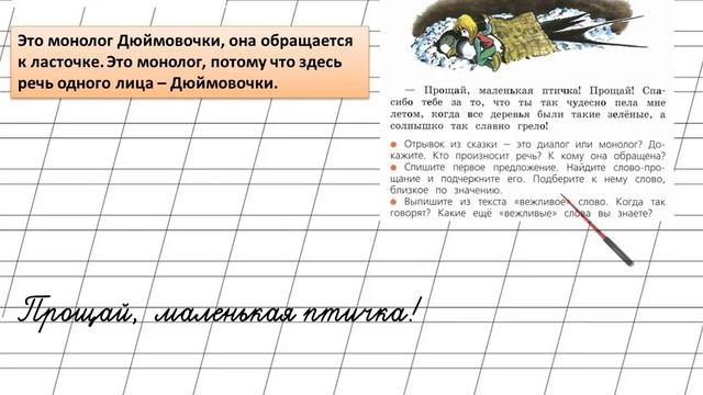 Страница 12 Упражнение 8 «Диалог и монолог» - Русский язык 2 класс (Канакина, Горецкий) Часть 1