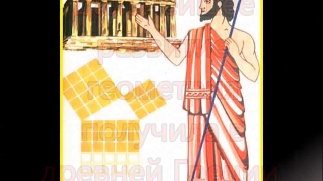 Что изучает геометрия. 7 класс.