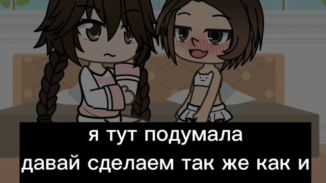 гача лайф история заставляла делать все ...18+