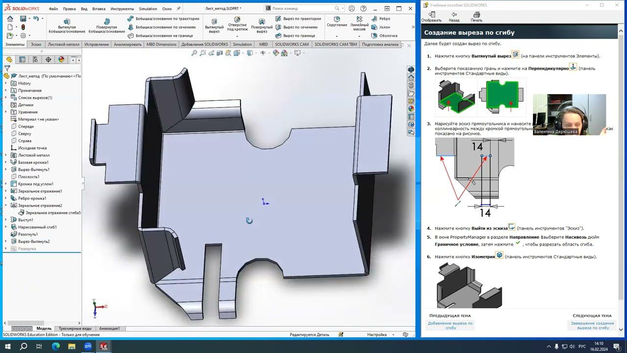 SolidWorks. Листовой металл. Чертежи по ГОСТУ