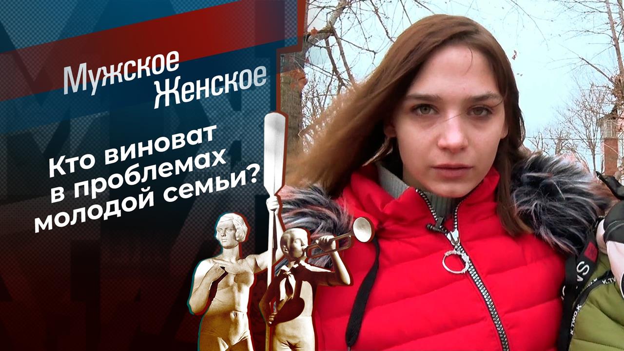 Татьяна Пушкина - сирота? Мужское / Женское. Выпуск от 20.01.2021