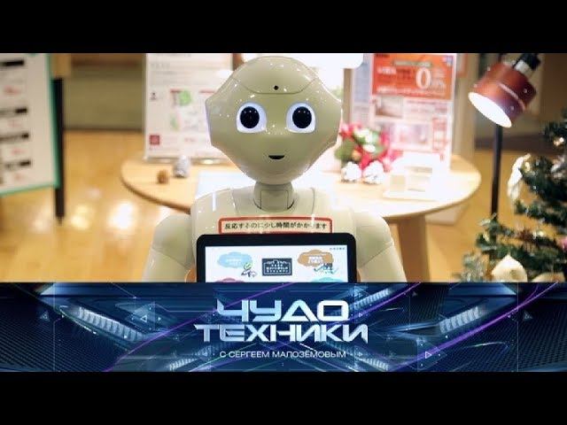 "Чудо техники": В каких профессиях роботы заменят людей и все секреты ледовых катков (04.02.2018)