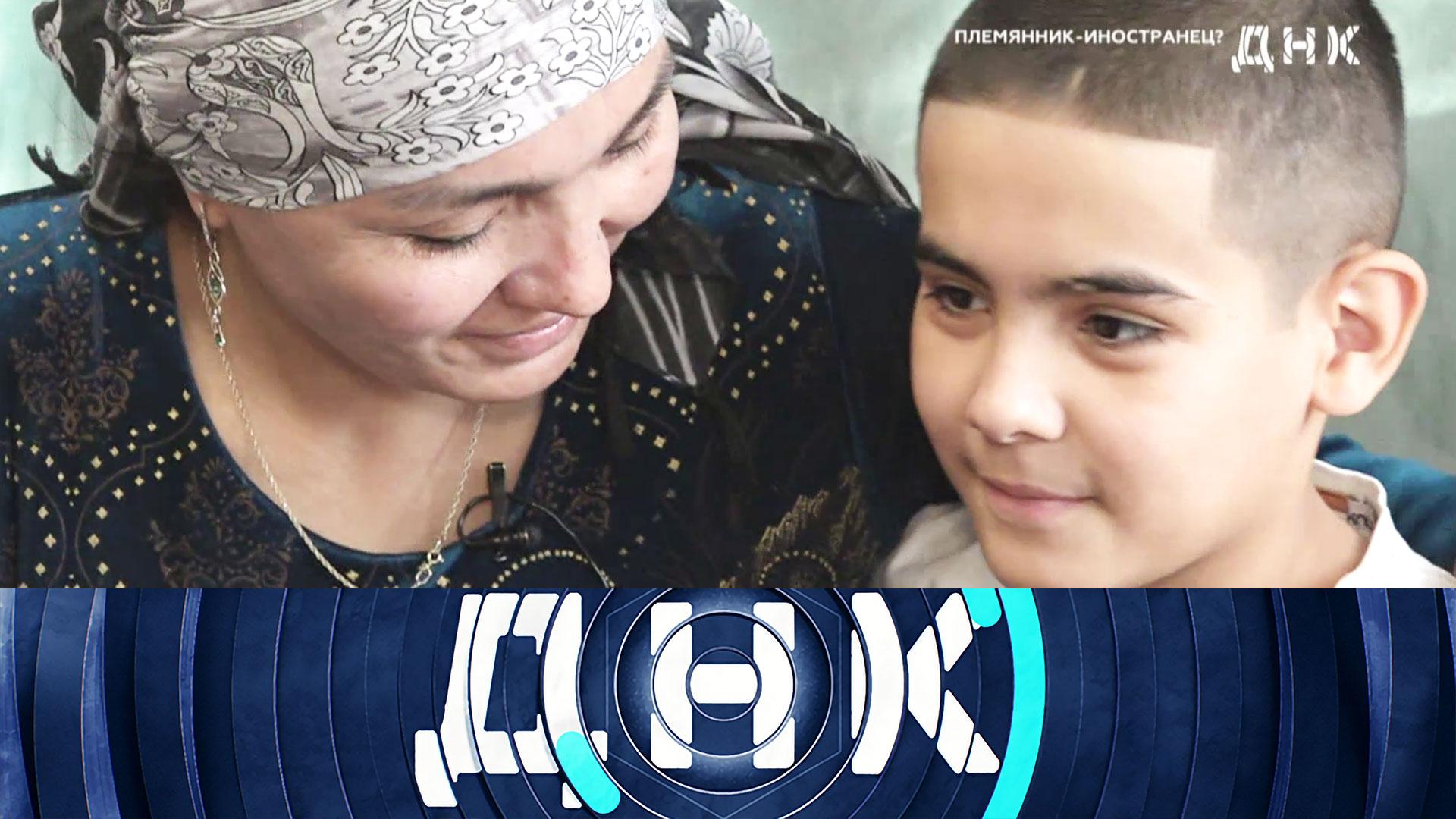 «ДНК»: «Племянник-иностранец?» | Выпуск от 11 января 2024 года