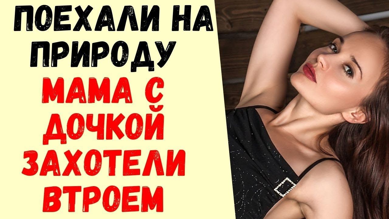 МАМА и ее ДОЧКА оказались теми еще ...