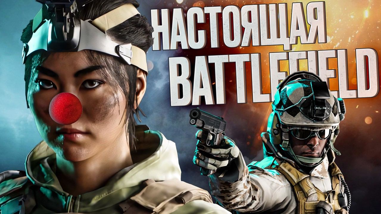 Ищем лучшую часть Battlefield