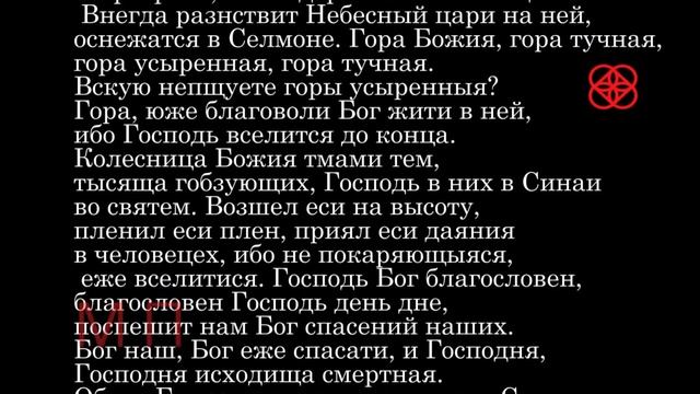 Псалтирь каждый день  Кафизма 9  Слушать + текст