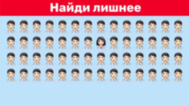 НАЙДИ ЛИШНИЙ СМАЙЛИК ! ТЕСТ НА ВНИМАТЕЛЬНОСТЬ ! НАЙДИ ЛИШНЕЕ ЗА 10 секунд