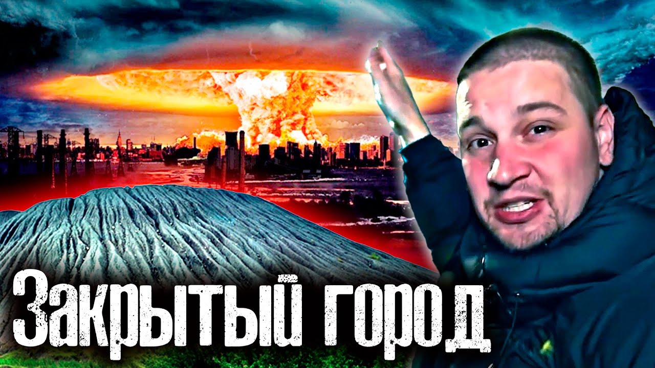 Самая Секретная Гора СССР _ Родина Атомной Бомбы _ The Люди