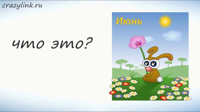 Месяцы на английском. Учим названия всех 12 месяцев на английском