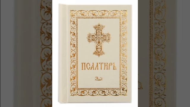 Псалом 22, Псалом Давиду Молитва от непослушания детей