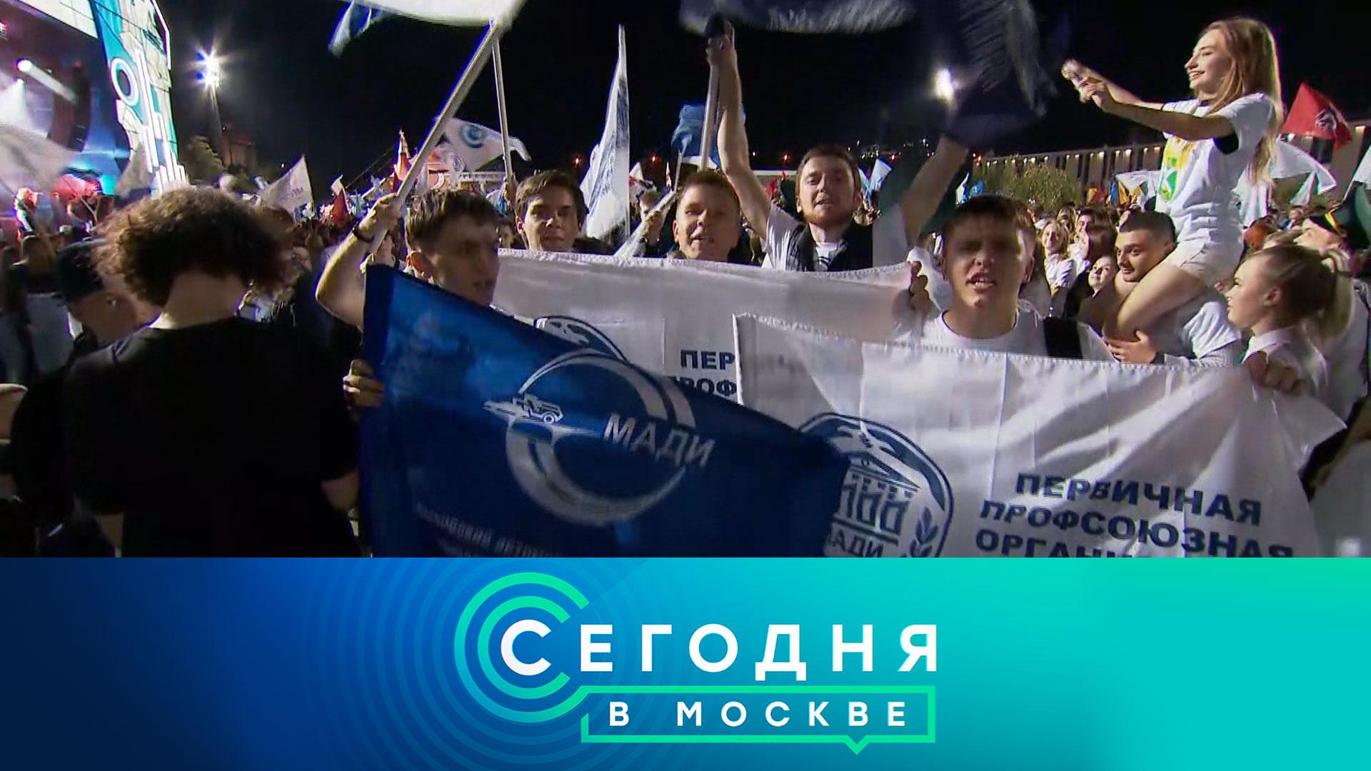 «Сегодня в Москве»: 2 сентября 2023 года