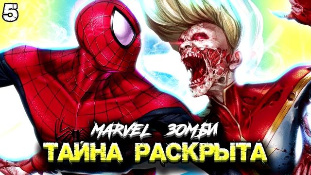 Франклин Ричардс раскрыл все тайны! Marvel Зомби. Marvel Comics
