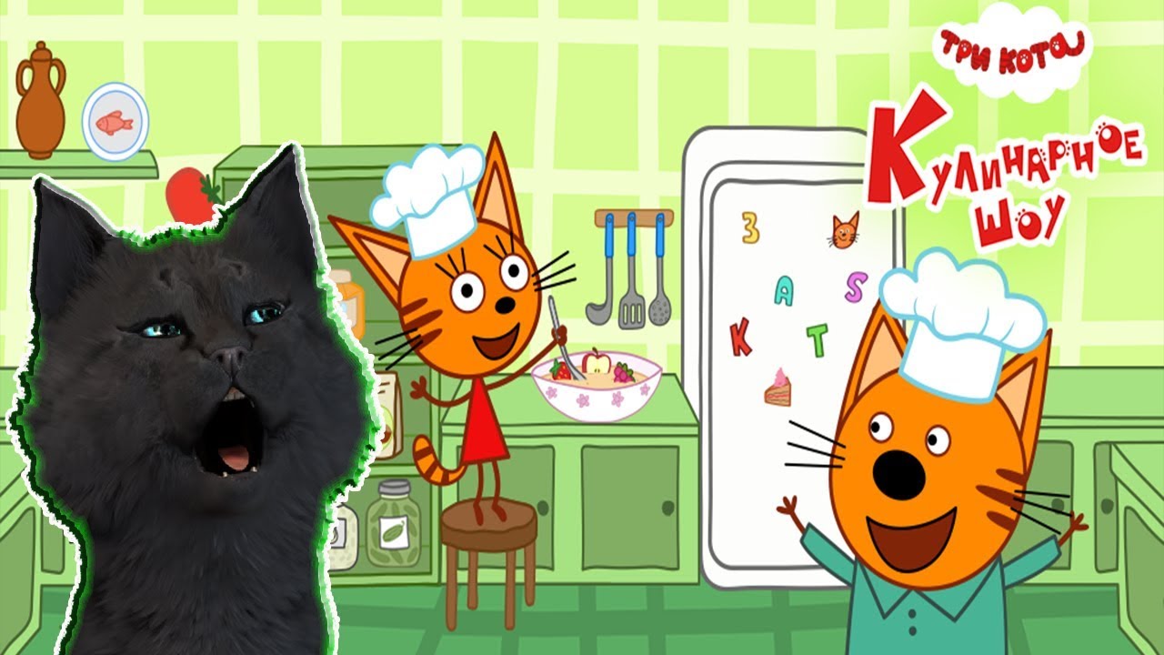 ТРИ КОТА КУЛИНАРИЯ ГОТОВКА КАША С РЫБОЙ КОРМИМ КОТИКОВ С ГОВОРЯЩИМ СУПЕР КОТОМ ( ИГРА для ДЕТЕЙ )