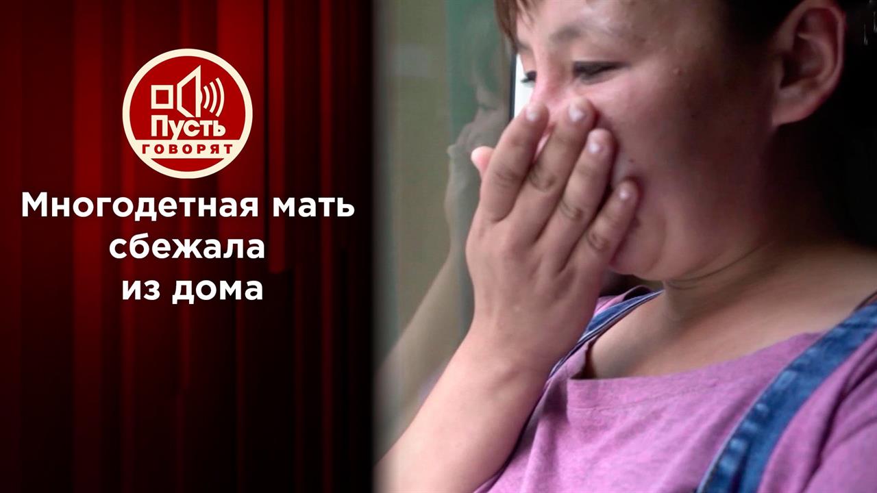 "Верните нашу маму!": первая встреча с детьми за пять лет. Пусть говорят. Выпуск от 03.02.2021